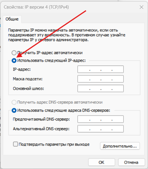 Пункт Использовать следующий IP-адрес