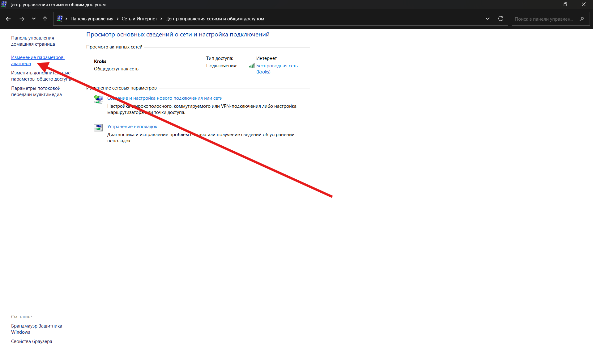 Пункт Изменение параметров адаптера