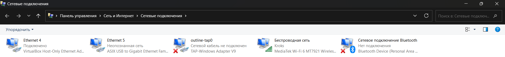 Список подключений для адаптера
