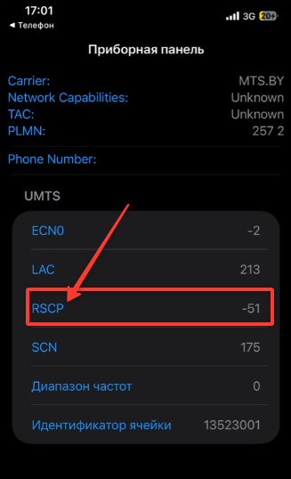 Сигнал при подключении 3G