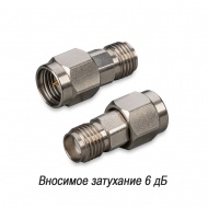 Аттенюатор 6 дБ SMA-50-6-2 (0-27 ГГц) TWASX-2-27-6