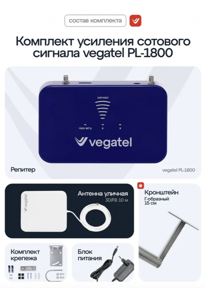 Комплект VEGATEL PL-1800