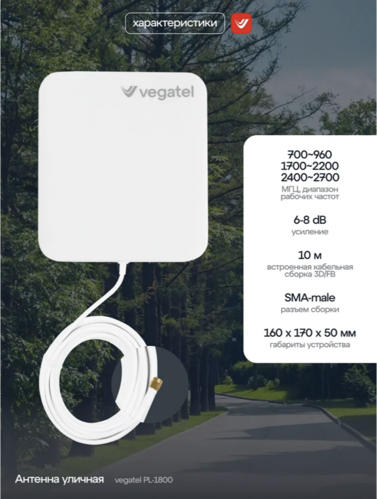 Комплект VEGATEL PL-1800