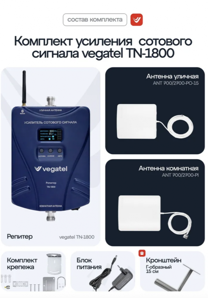 Комплект VEGATEL TN-1800