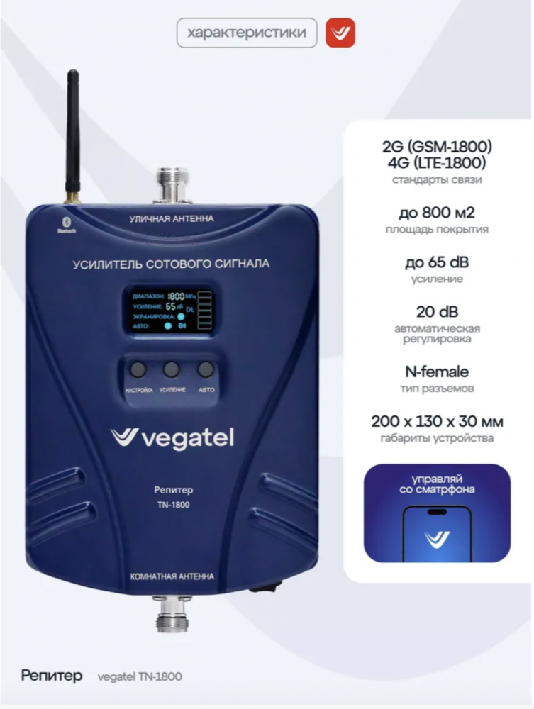 Комплект VEGATEL TN-1800