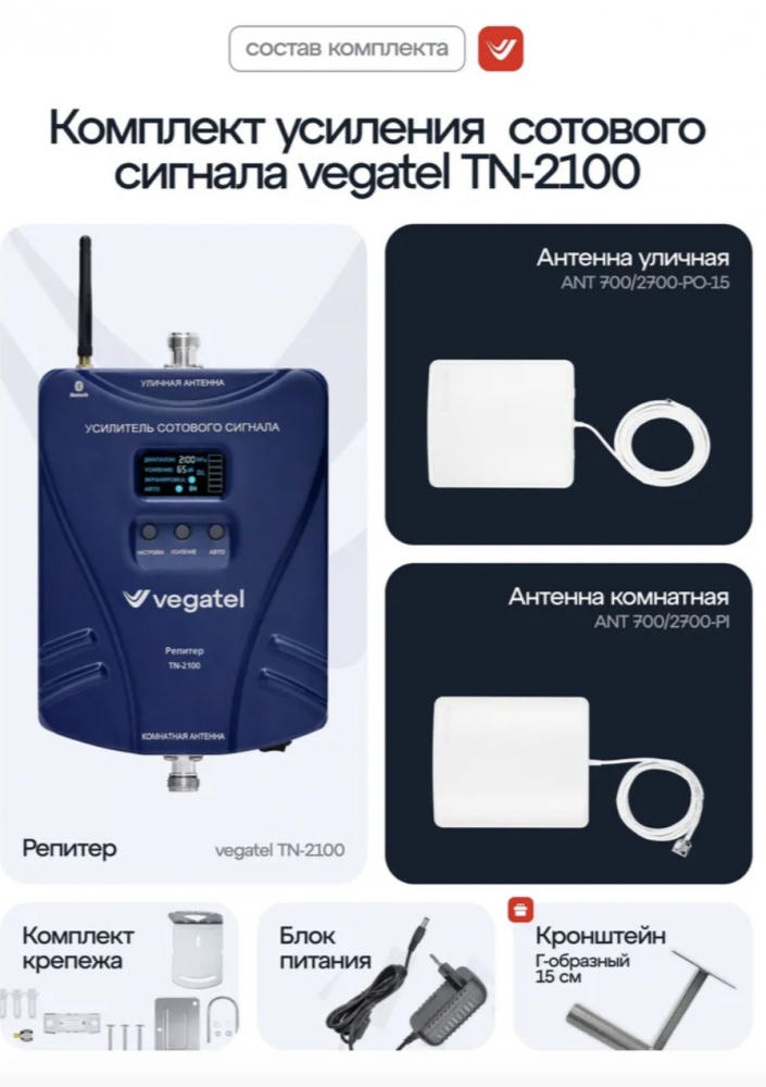 Комплект VEGATEL TN-2100