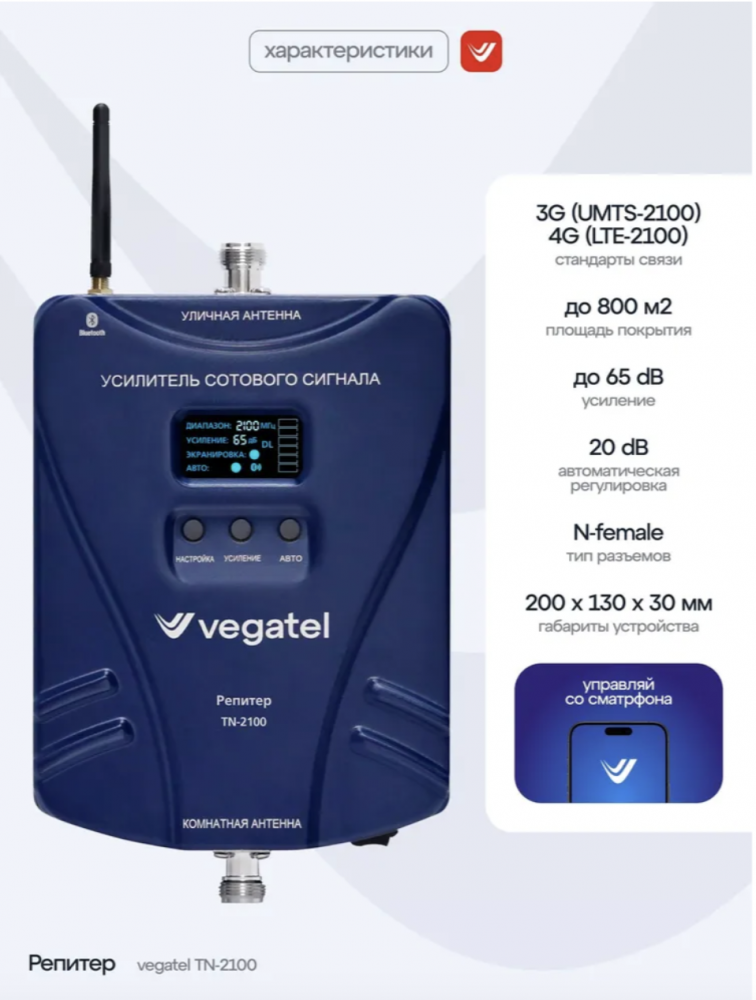 Комплект VEGATEL TN-2100