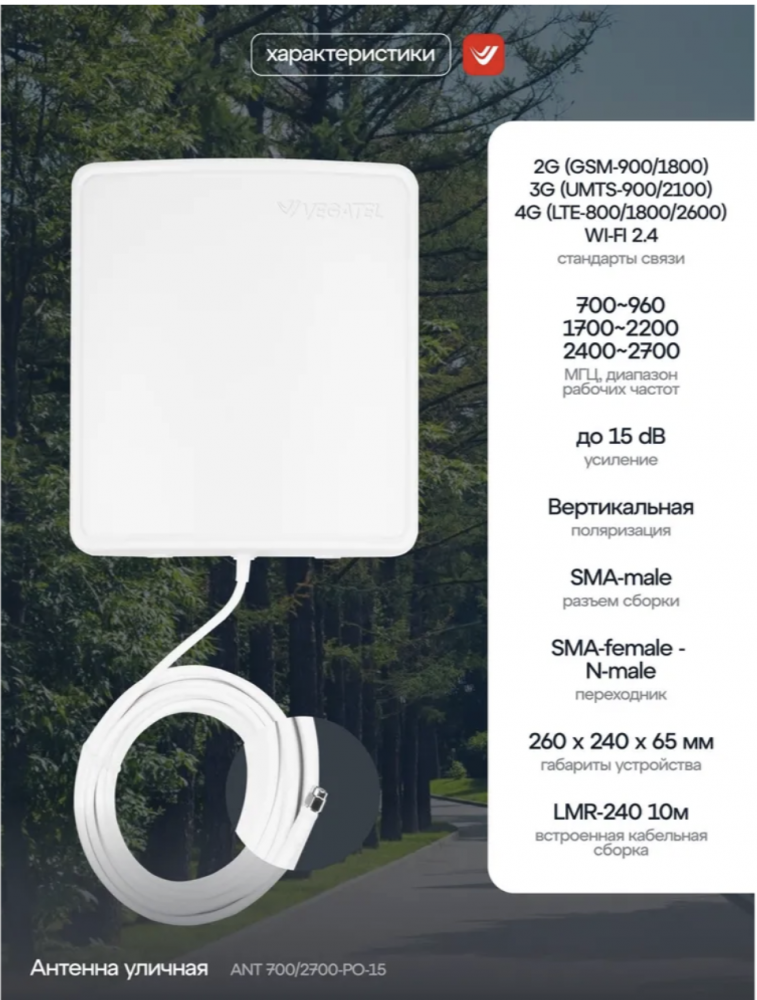 Комплект VEGATEL TN-900/1800