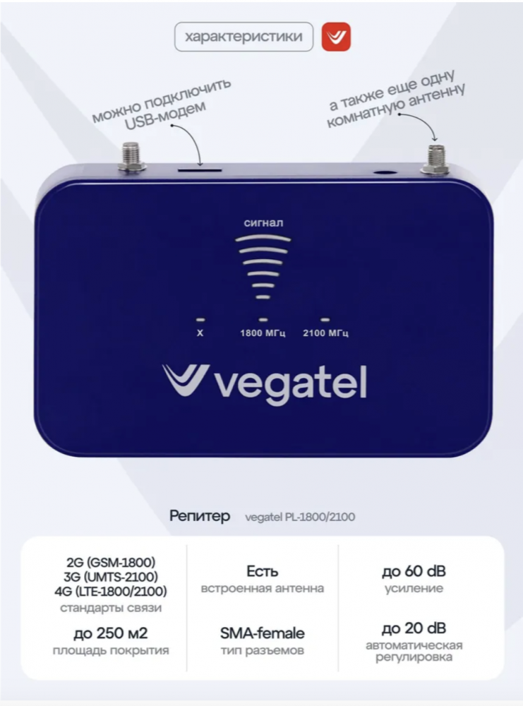 Комплект VEGATEL PL-1800/2100