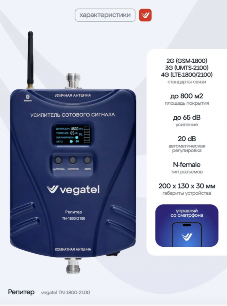Комплект VEGATEL TN-1800/2100