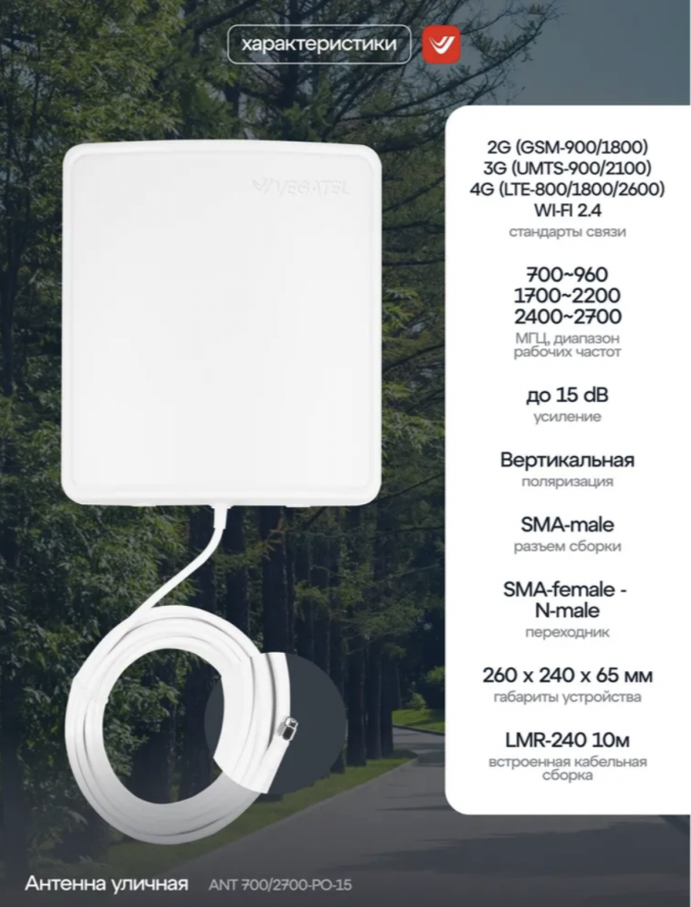 Комплект VEGATEL TN-1800/2100