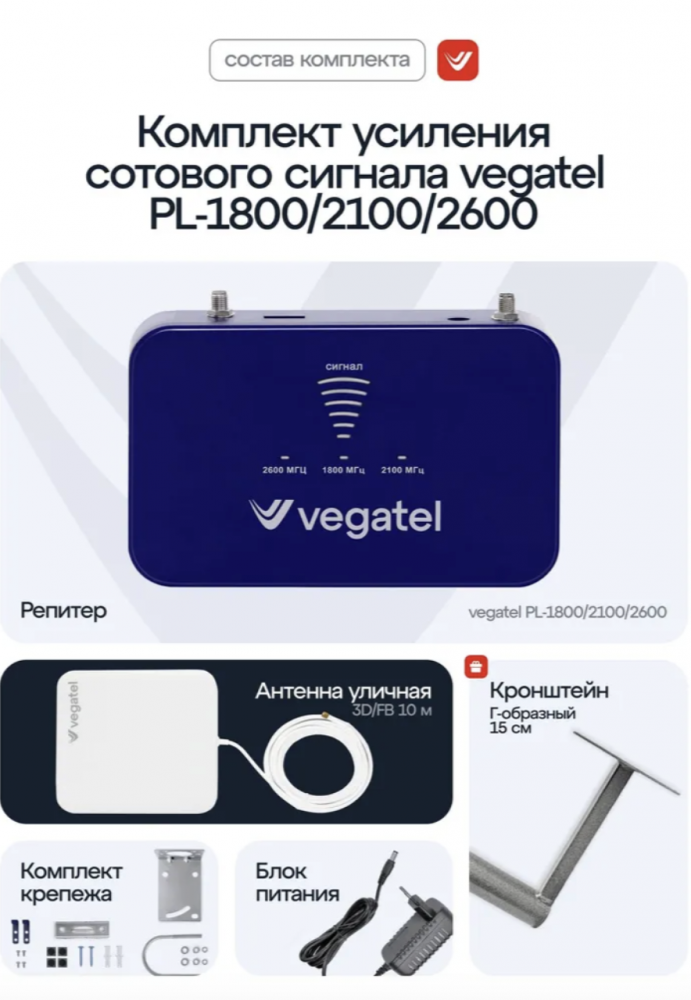 Комплект VEGATEL PL-1800/2100/2600
