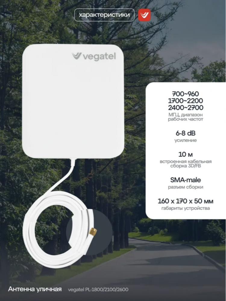 Комплект VEGATEL PL-1800/2100/2600
