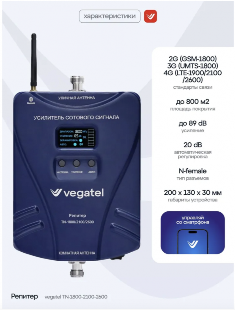Комплект VEGATEL TN-1800/2100/2600