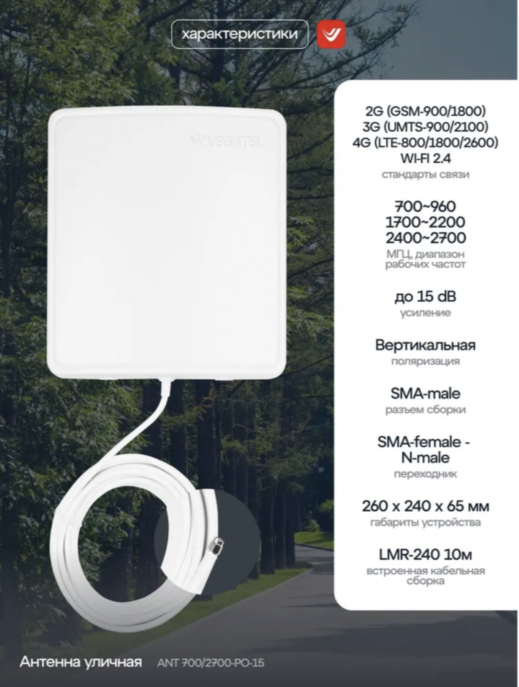 Комплект VEGATEL TN-1800/2100/2600