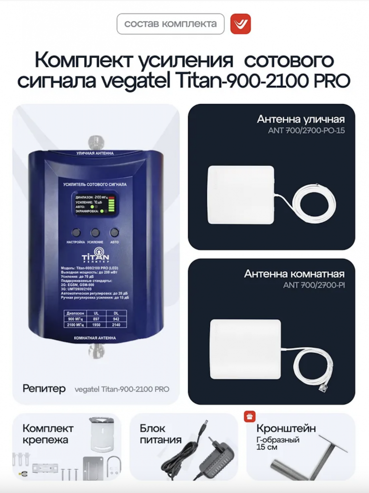 Комплект TN-900/2100 PRO